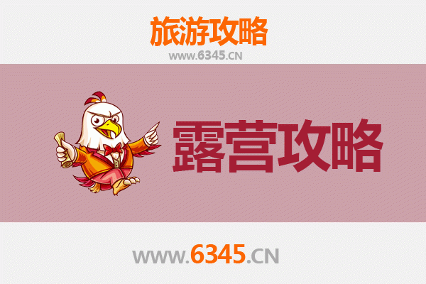 山东周边绝美露营地推荐：星空下的自然之旅